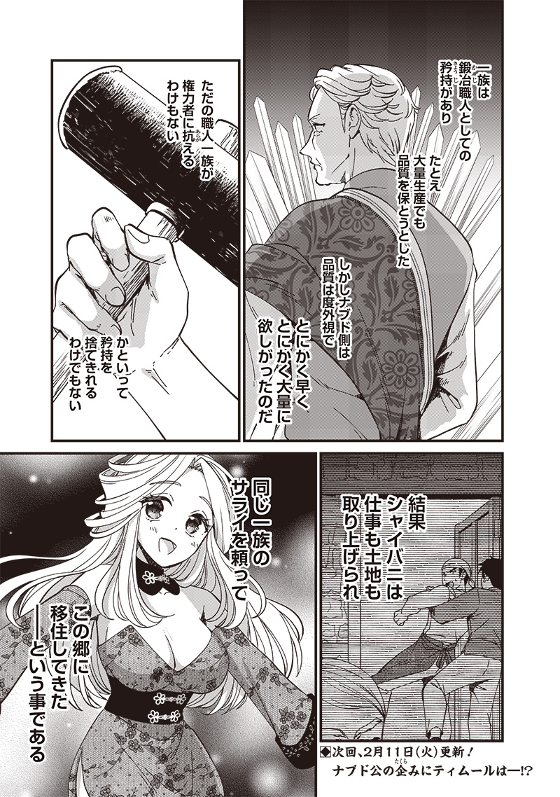 Koutei no Mago ni Tensei suru Koutei Chap 29.2 - Next Chap 30.2
