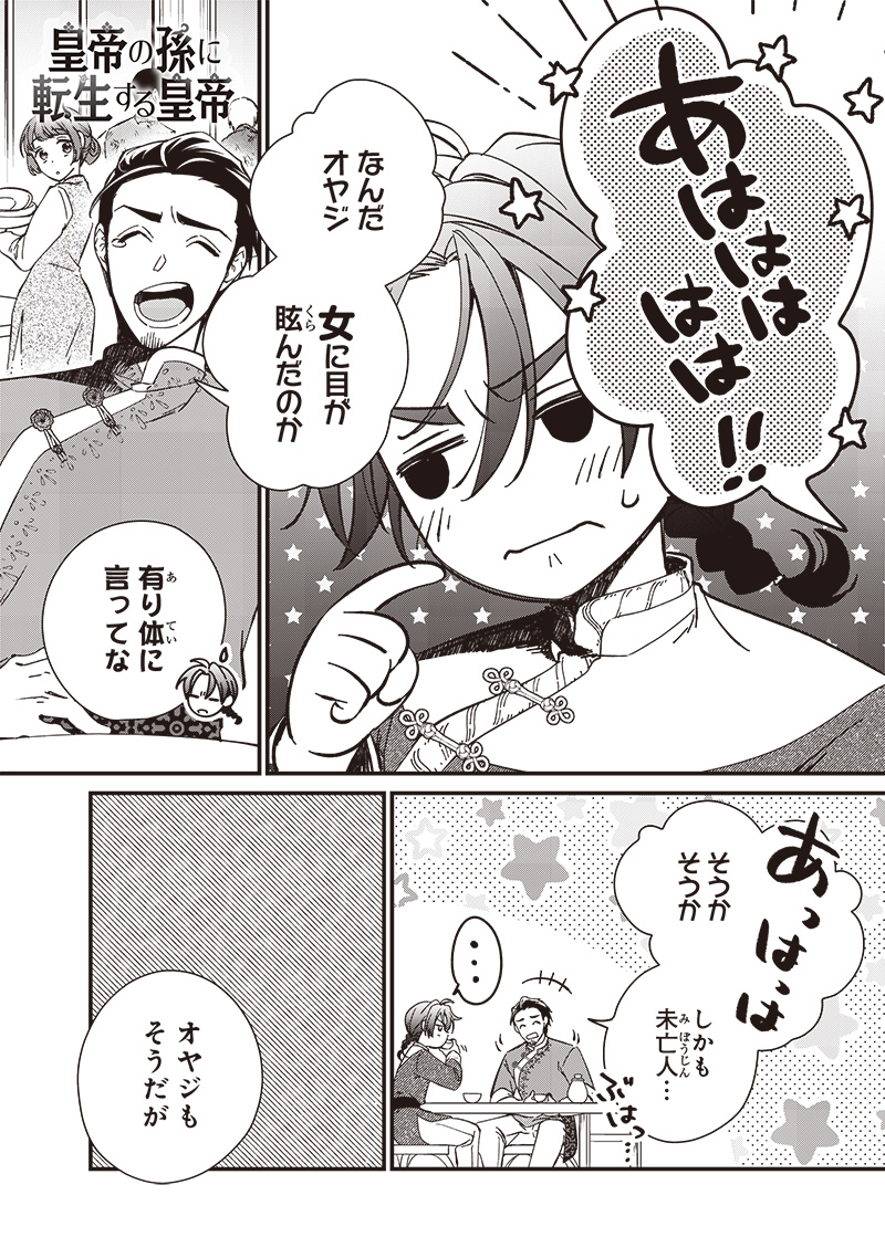 Koutei no Mago ni Tensei suru Koutei Chap 29.2 - Next Chap 30.2