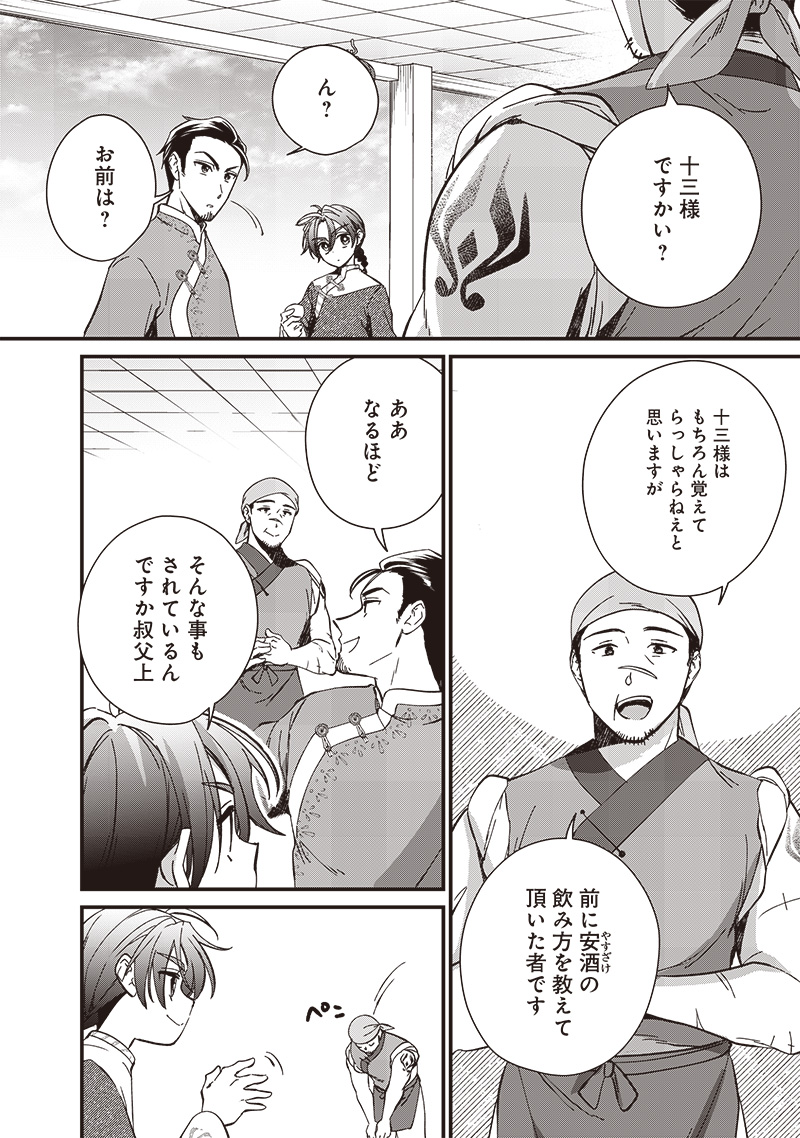 Koutei no Mago ni Tensei suru Koutei Chap 29.2 - Next Chap 30.2