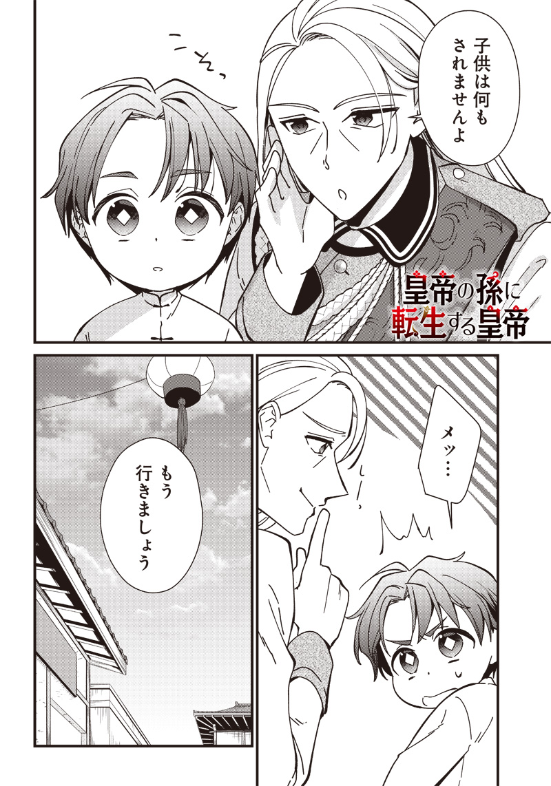 Koutei no Mago ni Tensei suru Koutei Chap 3.2 - Next Chap 4.2