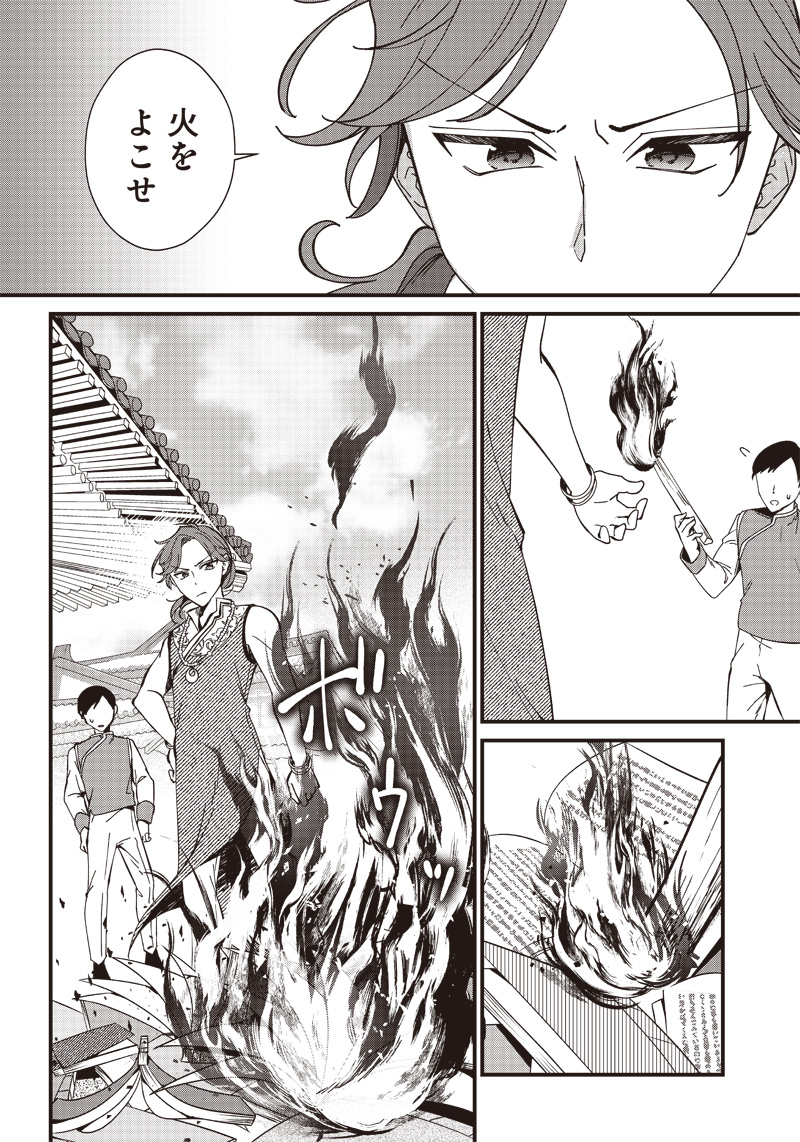 Koutei no Mago ni Tensei suru Koutei Chap 3.2 - Next Chap 4.2