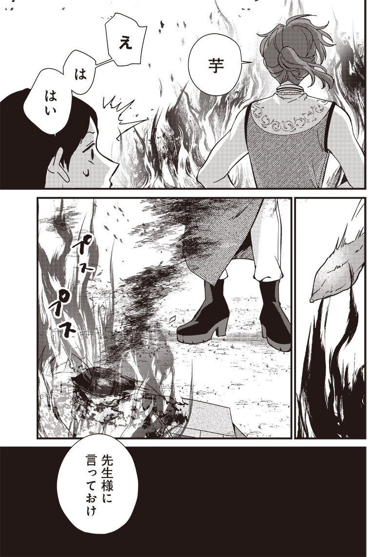Koutei no Mago ni Tensei suru Koutei Chap 3.2 - Next Chap 4.2