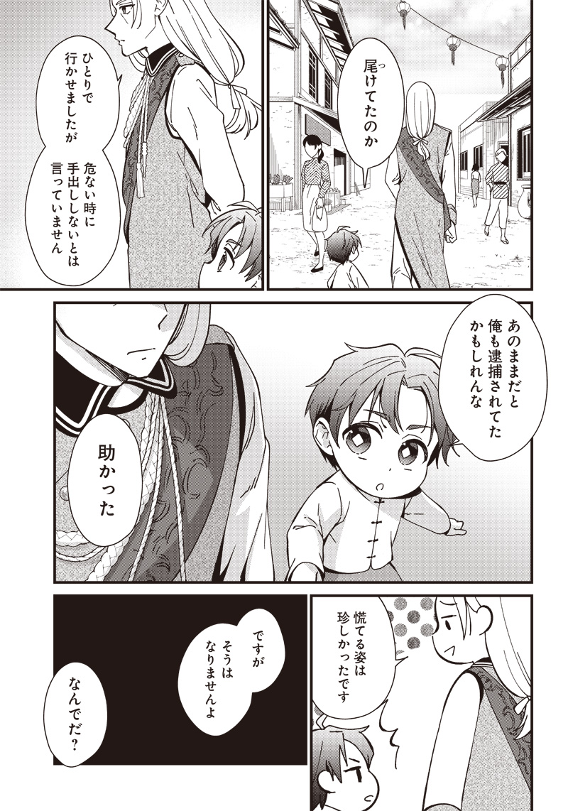 Koutei no Mago ni Tensei suru Koutei Chap 3.2 - Next Chap 4.2