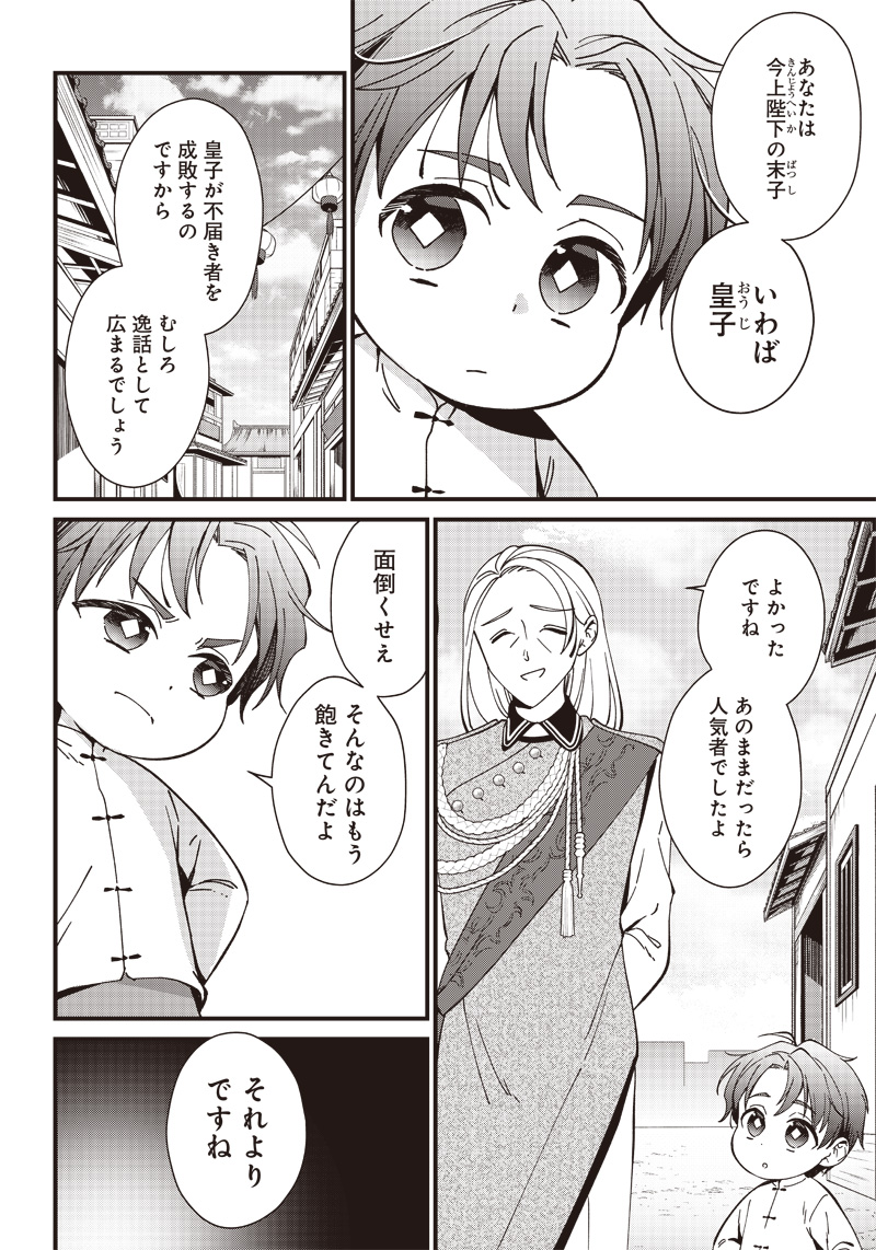 Koutei no Mago ni Tensei suru Koutei Chap 3.2 - Next Chap 4.2
