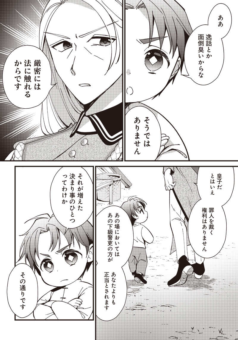 Koutei no Mago ni Tensei suru Koutei Chap 3.2 - Next Chap 4.2