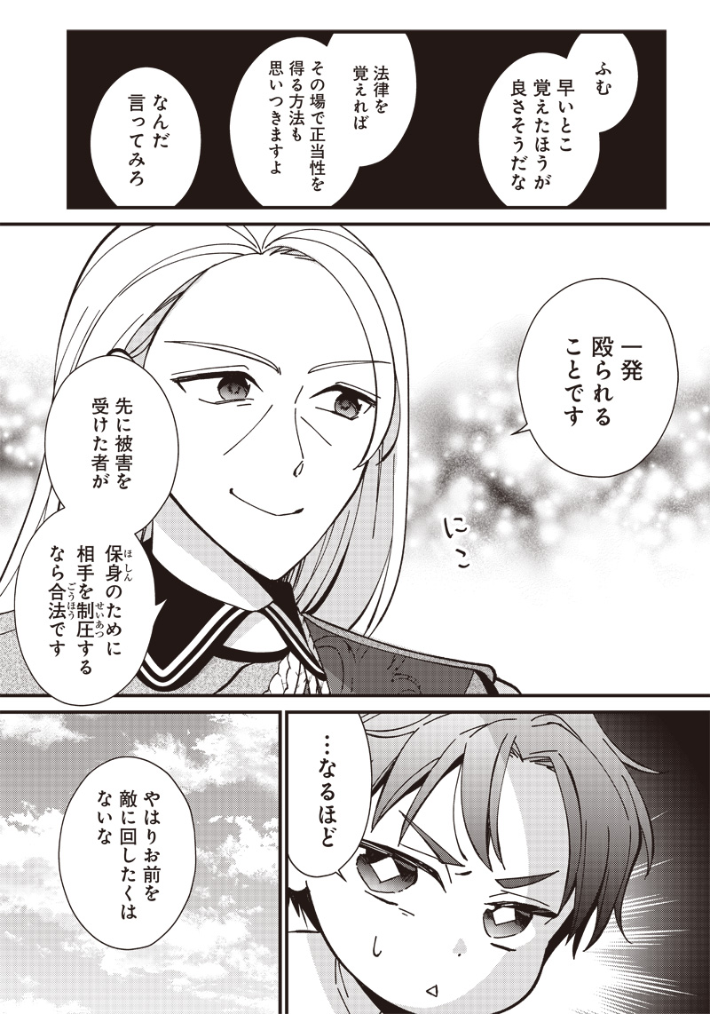 Koutei no Mago ni Tensei suru Koutei Chap 3.2 - Next Chap 4.2