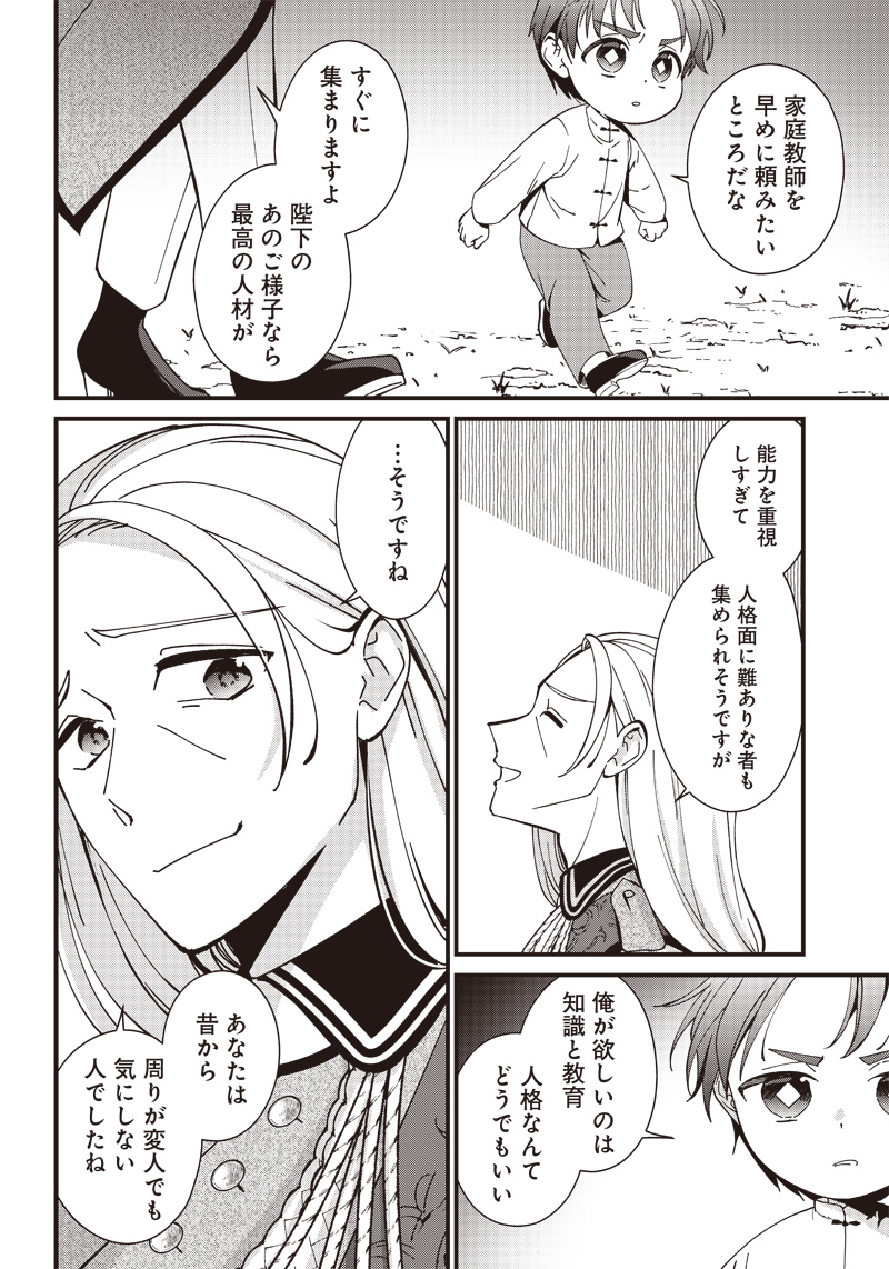 Koutei no Mago ni Tensei suru Koutei Chap 3.2 - Next Chap 4.2