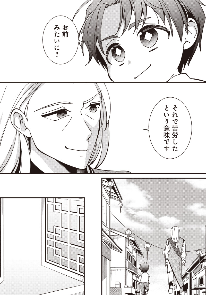 Koutei no Mago ni Tensei suru Koutei Chap 3.2 - Next Chap 4.2