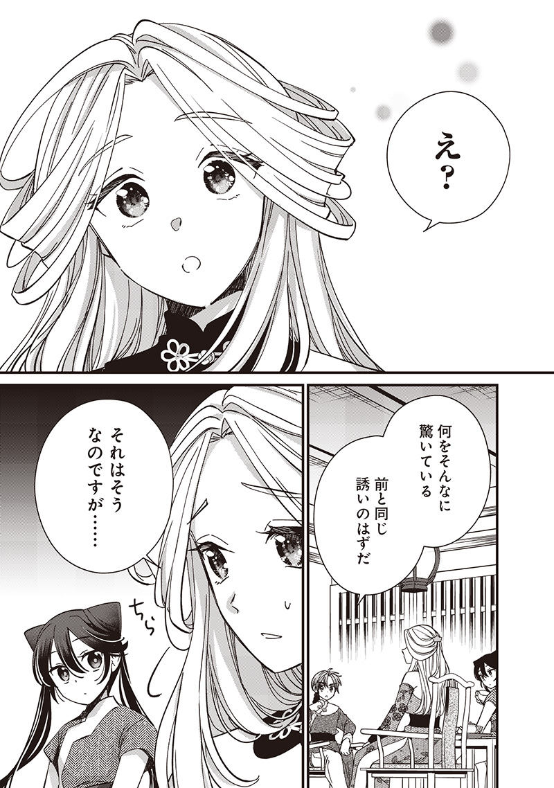 Koutei no Mago ni Tensei suru Koutei Chap 33.1 - Next Chap 34.1