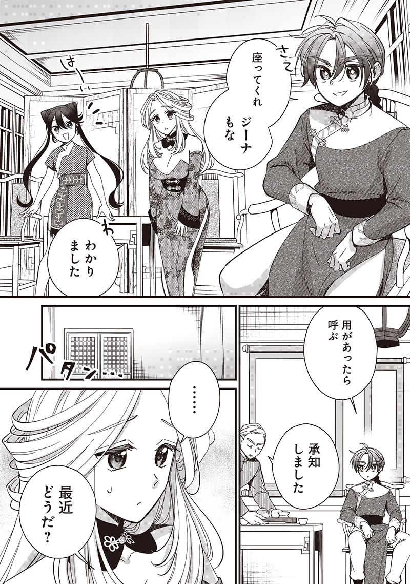 Koutei no Mago ni Tensei suru Koutei Chap 33.1 - Next Chap 34.1