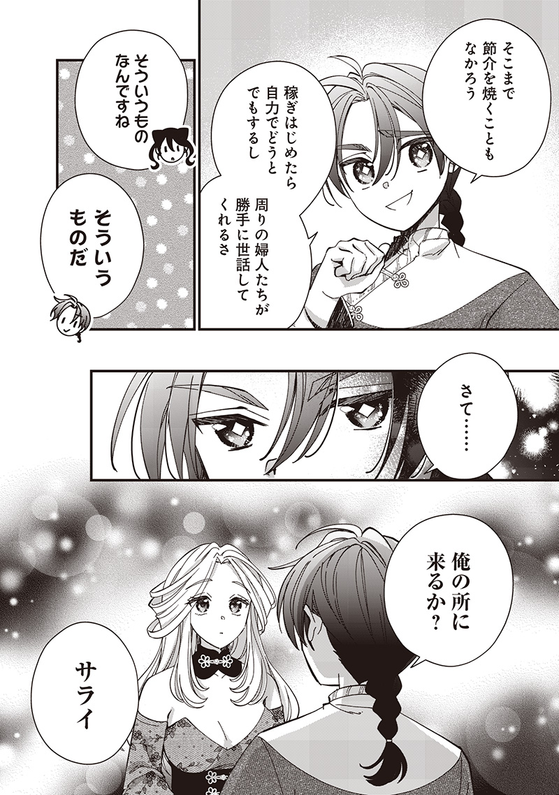 Koutei no Mago ni Tensei suru Koutei Chap 33.1 - Next Chap 34.1