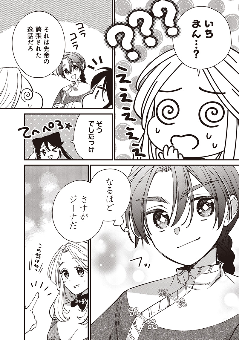 Koutei no Mago ni Tensei suru Koutei Chap 33.1 - Next Chap 34.1