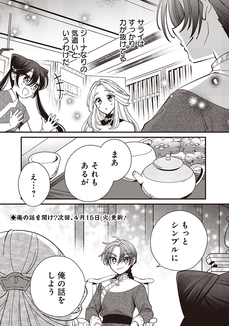 Koutei no Mago ni Tensei suru Koutei Chap 33.1 - Next Chap 34.1