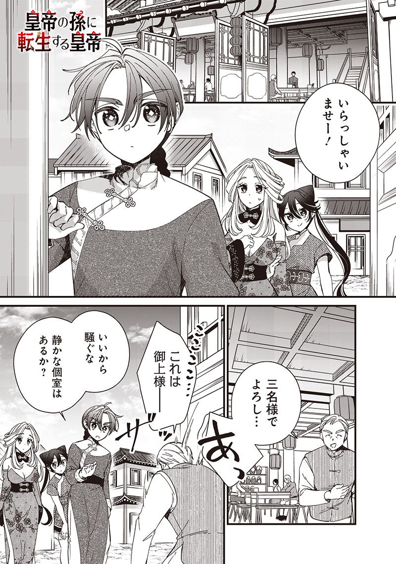 Koutei no Mago ni Tensei suru Koutei Chap 33.1 - Next Chap 34.1