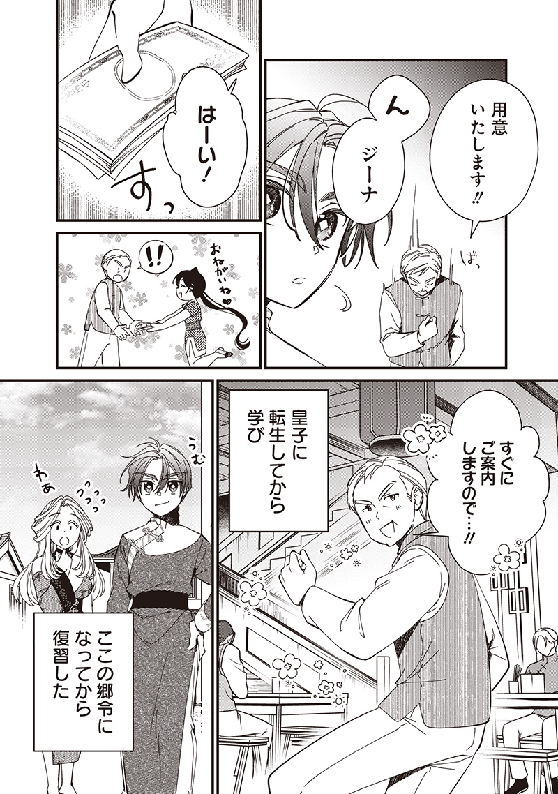 Koutei no Mago ni Tensei suru Koutei Chap 33.1 - Next Chap 34.1