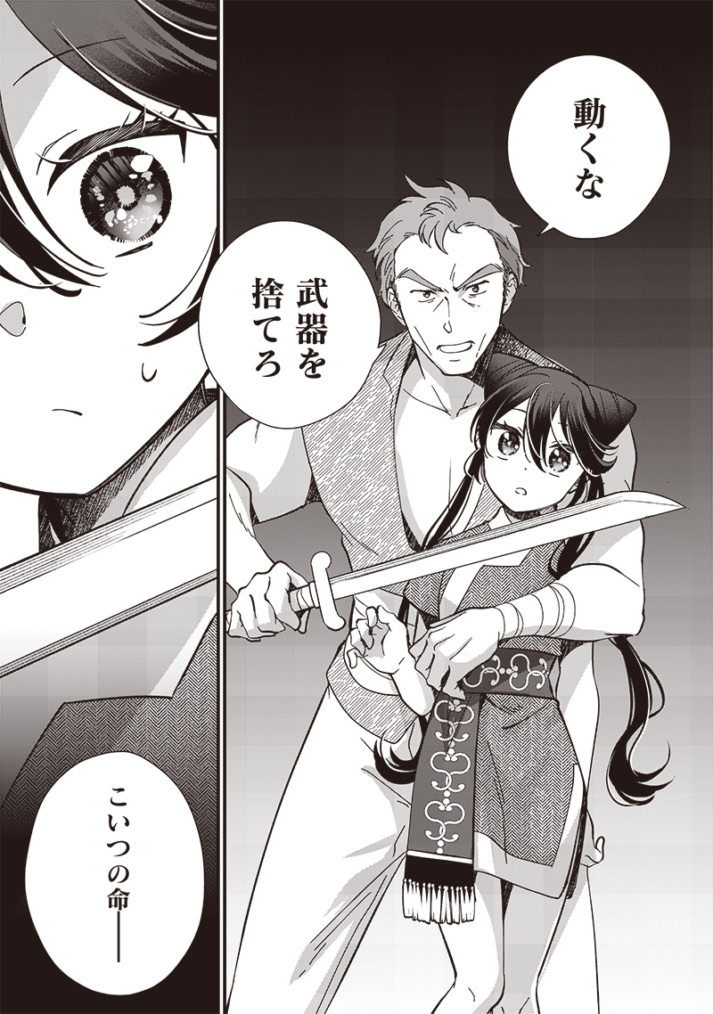 Koutei no Mago ni Tensei suru Koutei Chap 31.2 - Next Chap 32.2