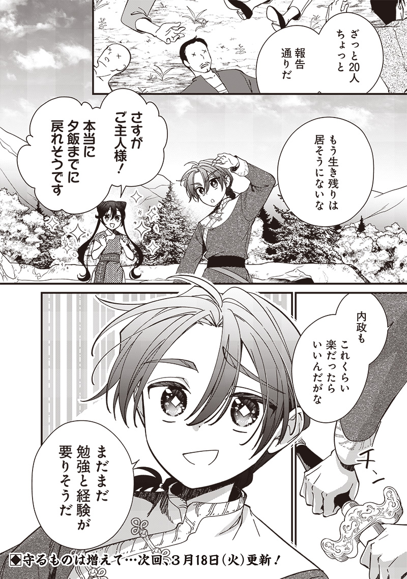 Koutei no Mago ni Tensei suru Koutei Chap 31.2 - Next Chap 32.2