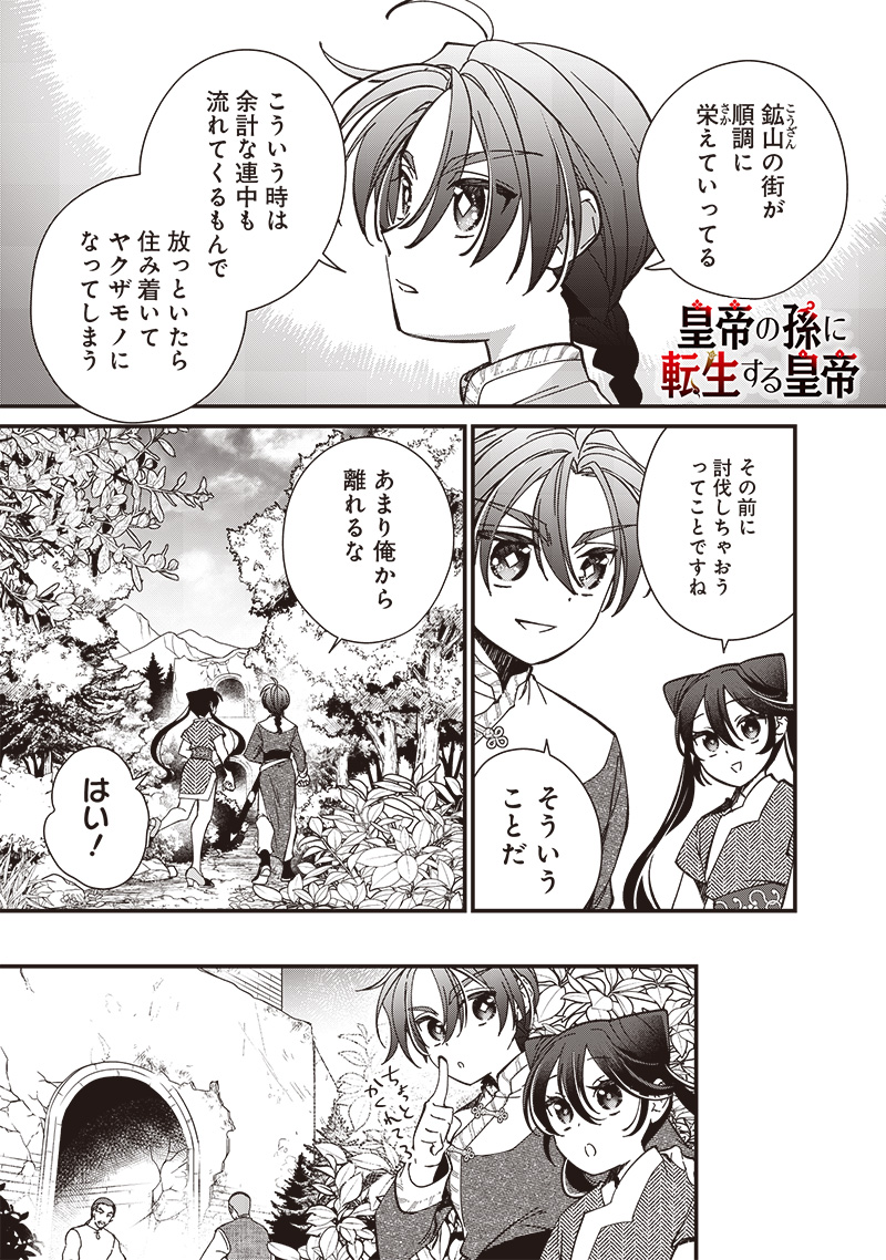 Koutei no Mago ni Tensei suru Koutei Chap 31.2 - Next Chap 32.2