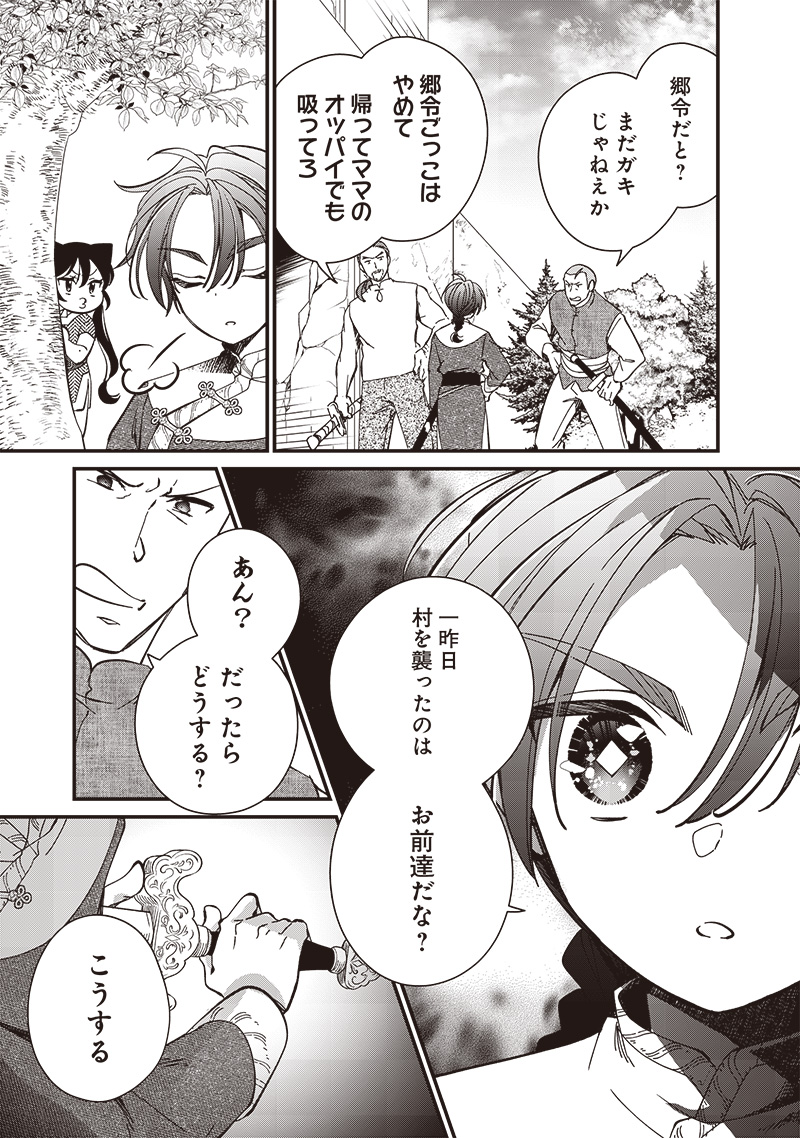 Koutei no Mago ni Tensei suru Koutei Chap 31.2 - Next Chap 32.2