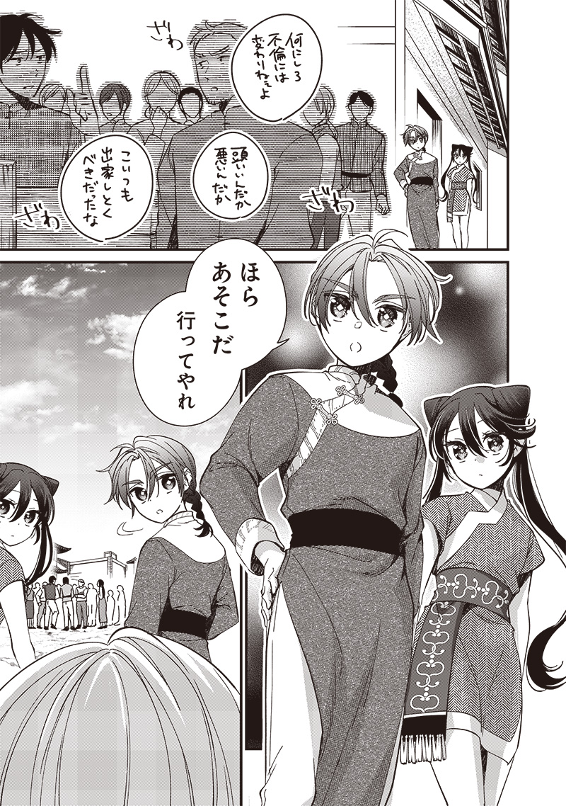 Koutei no Mago ni Tensei suru Koutei Chap 32.1 - Next Chap 33.1