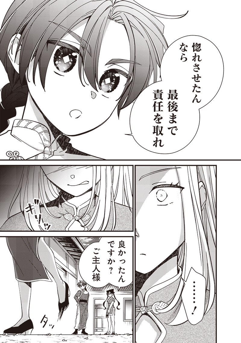 Koutei no Mago ni Tensei suru Koutei Chap 32.1 - Next Chap 33.1