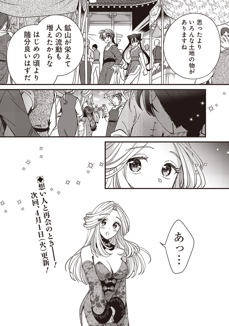 Koutei no Mago ni Tensei suru Koutei Chap 32.1 - Next Chap 33.1