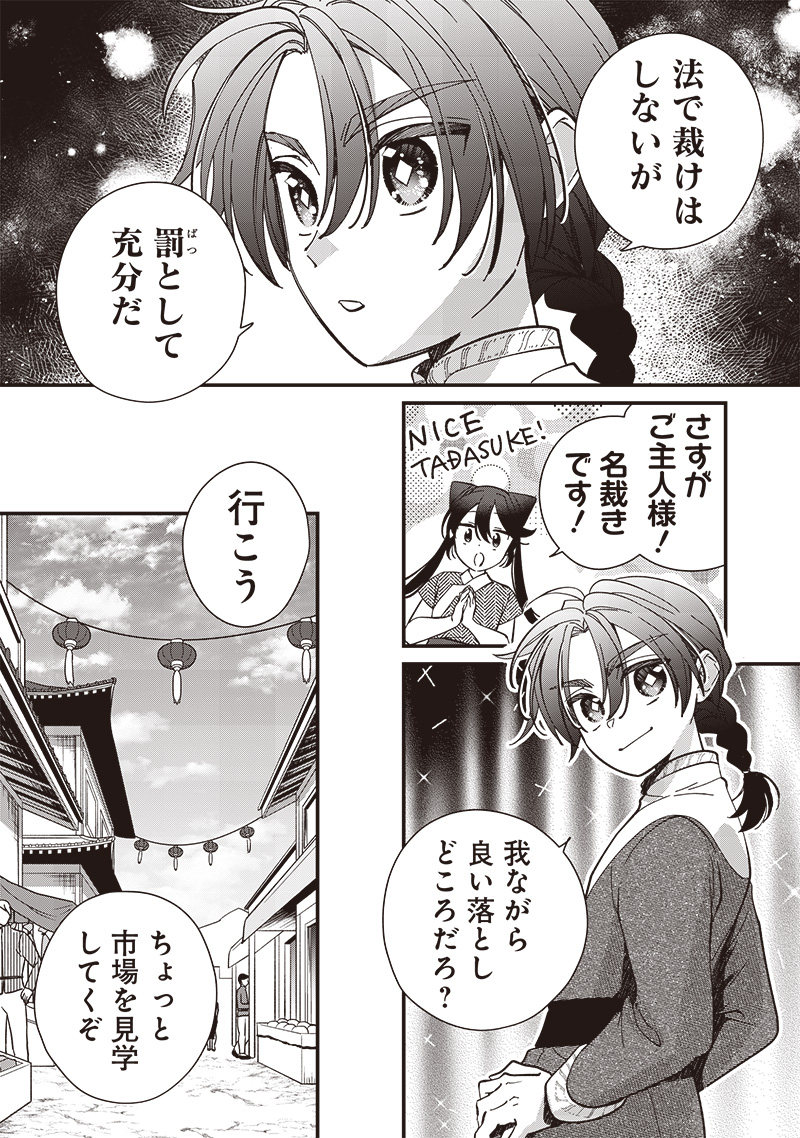 Koutei no Mago ni Tensei suru Koutei Chap 32.1 - Next Chap 33.1