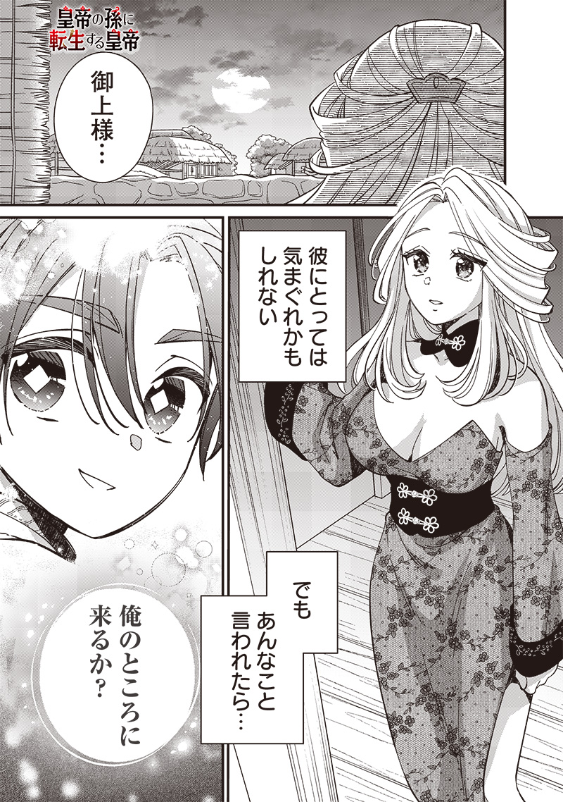 Koutei no Mago ni Tensei suru Koutei Chap 32.1 - Next Chap 33.1