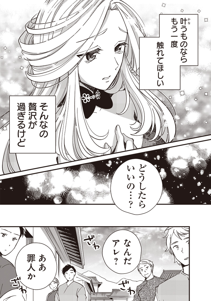 Koutei no Mago ni Tensei suru Koutei Chap 32.1 - Next Chap 33.1