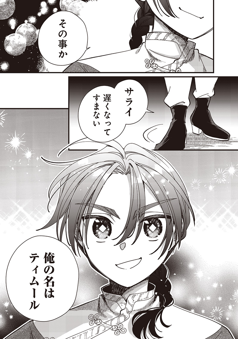 Koutei no Mago ni Tensei suru Koutei Chap 34.2 - Next Chap 35.2