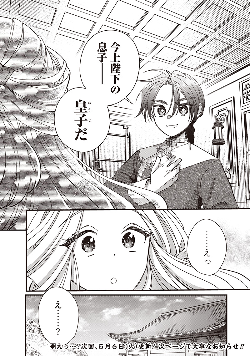 Koutei no Mago ni Tensei suru Koutei Chap 34.2 - Next Chap 35.2
