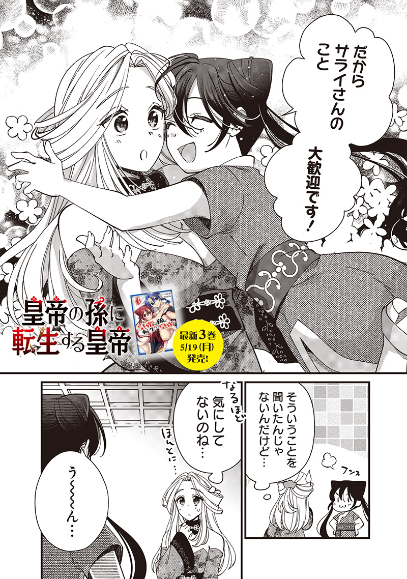 Koutei no Mago ni Tensei suru Koutei Chap 34.2 - Next Chap 35.2