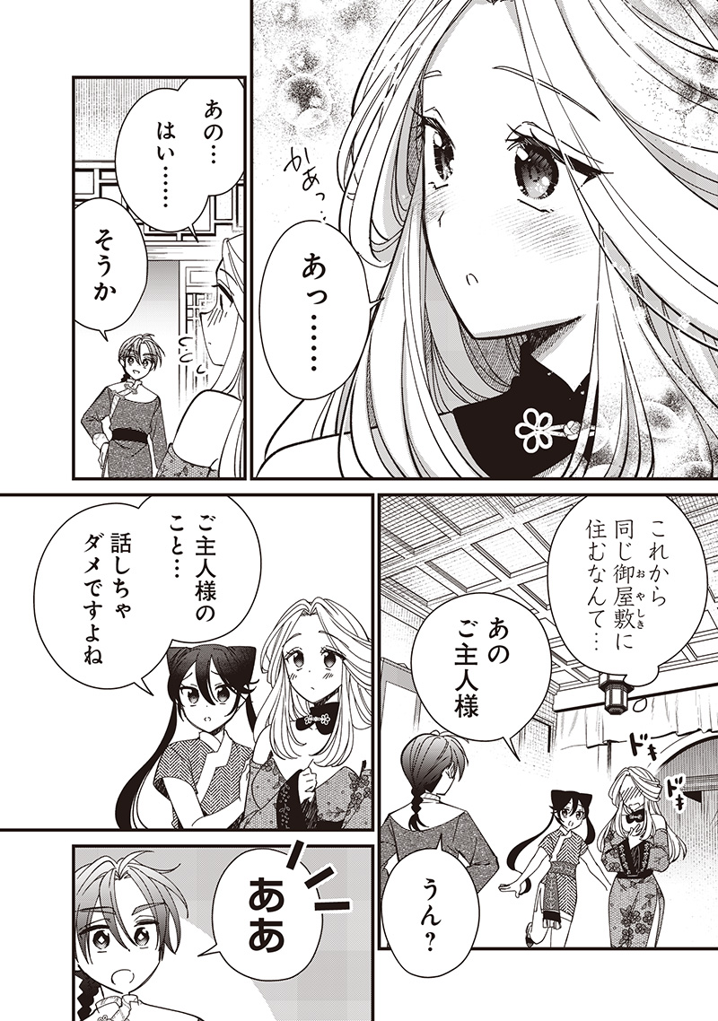 Koutei no Mago ni Tensei suru Koutei Chap 34.2 - Next Chap 35.2
