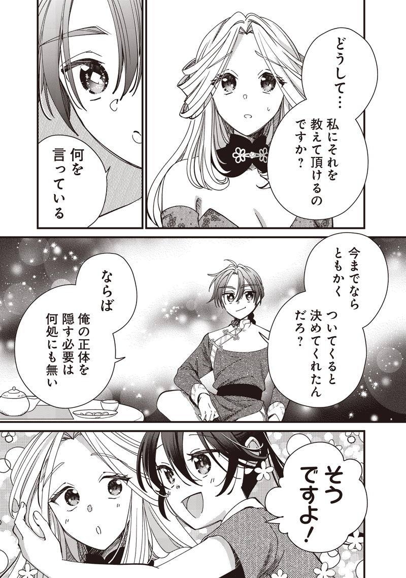 Koutei no Mago ni Tensei suru Koutei Chap 35.1 - Next Chap 36.1
