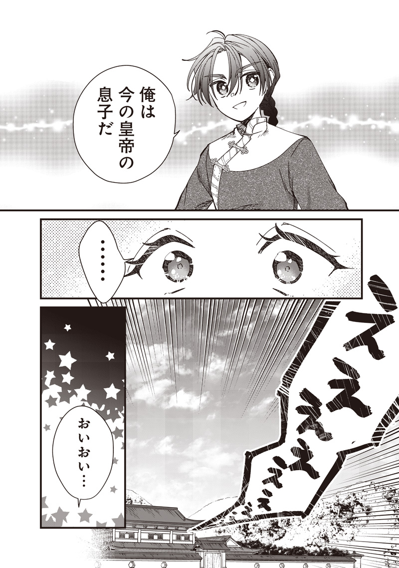 Koutei no Mago ni Tensei suru Koutei Chap 35.1 - Next Chap 36.1
