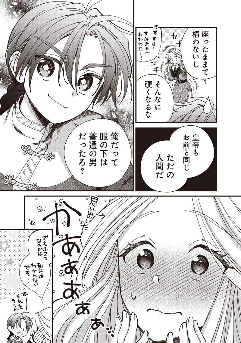 Koutei no Mago ni Tensei suru Koutei Chap 35.1 - Next Chap 36.1
