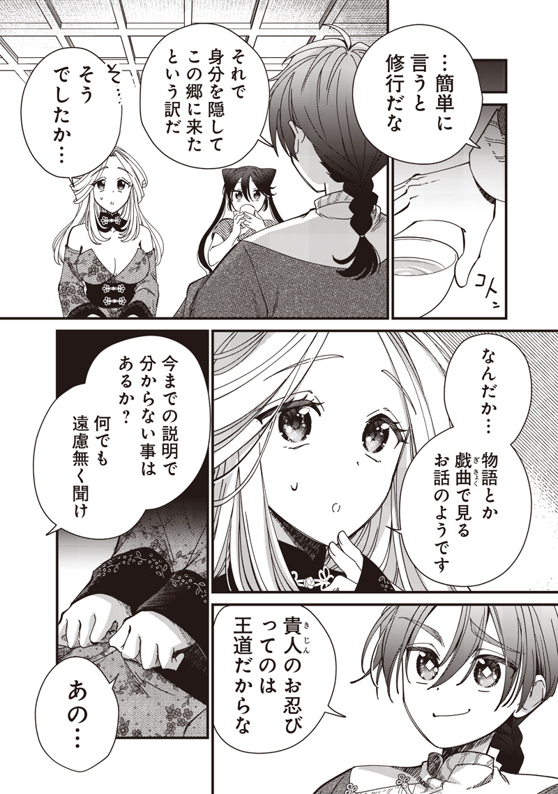 Koutei no Mago ni Tensei suru Koutei Chap 35.1 - Next Chap 36.1