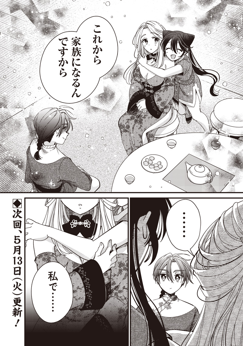 Koutei no Mago ni Tensei suru Koutei Chap 35.1 - Next Chap 36.1