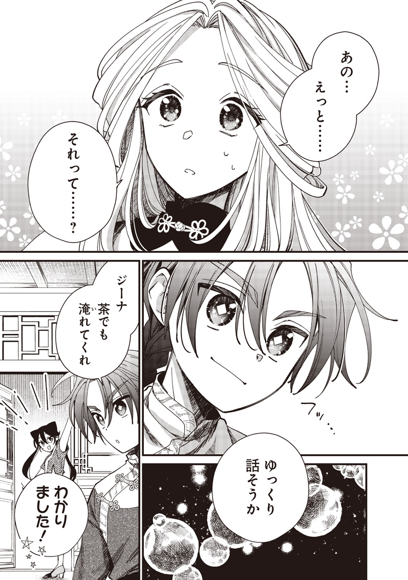 Koutei no Mago ni Tensei suru Koutei Chap 35.1 - Next Chap 36.1