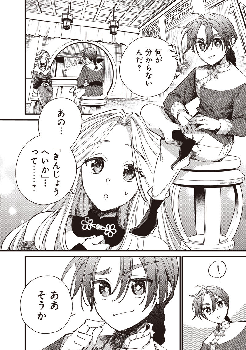 Koutei no Mago ni Tensei suru Koutei Chap 35.1 - Next Chap 36.1