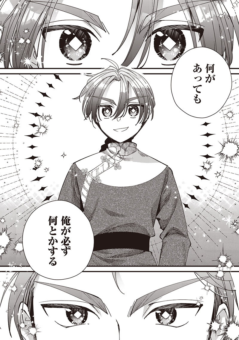 Koutei no Mago ni Tensei suru Koutei Chap 35.2 - Next Chap 36.2