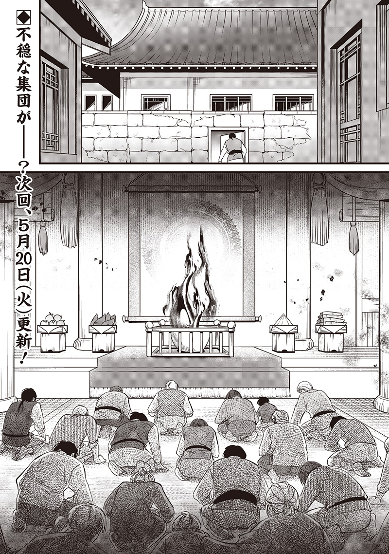 Koutei no Mago ni Tensei suru Koutei Chap 35.2 - Next Chap 36.2