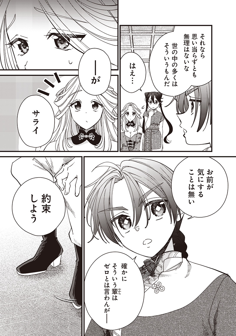 Koutei no Mago ni Tensei suru Koutei Chap 35.2 - Next Chap 36.2