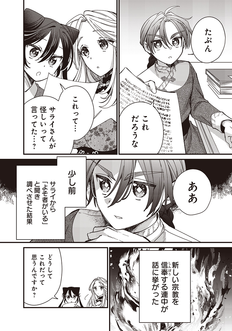 Koutei no Mago ni Tensei suru Koutei Chap 36 - Next Chap 37