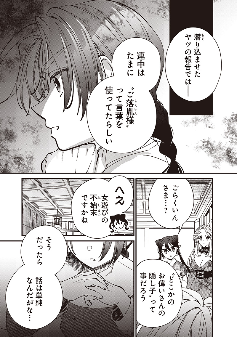 Koutei no Mago ni Tensei suru Koutei Chap 36 - Next Chap 37