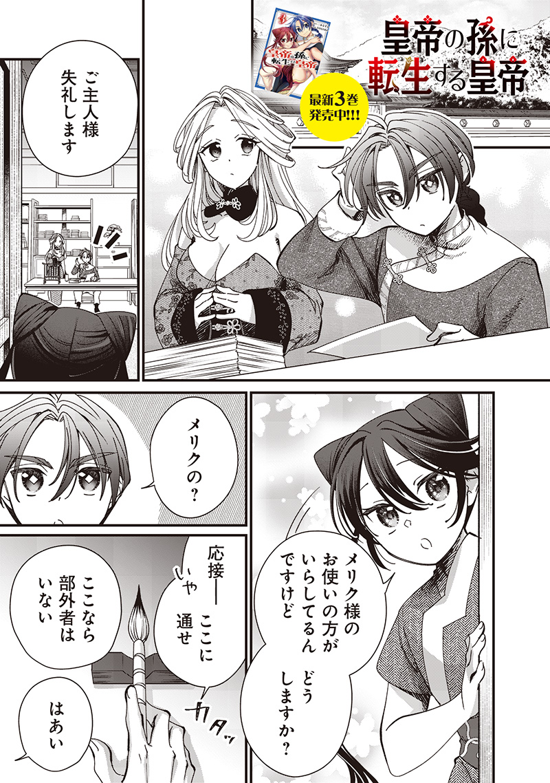 Koutei no Mago ni Tensei suru Koutei Chap 36 - Next Chap 37