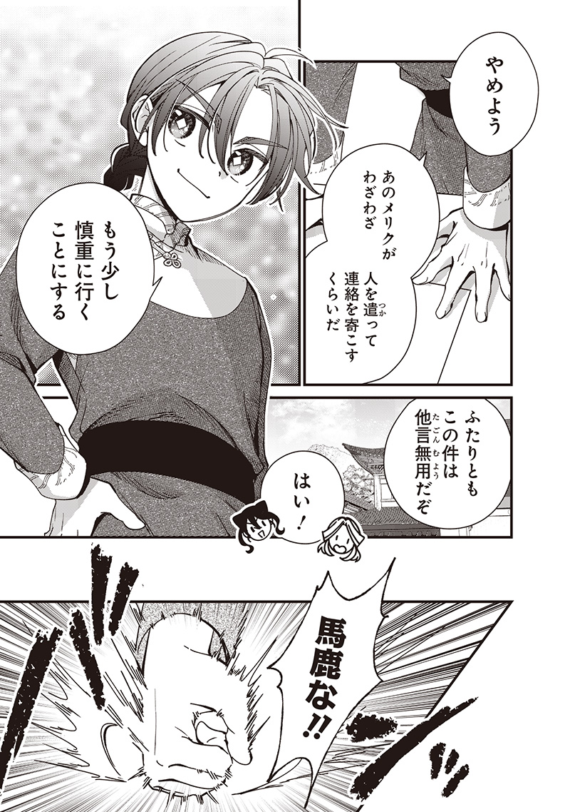 Koutei no Mago ni Tensei suru Koutei Chap 36 - Next Chap 37