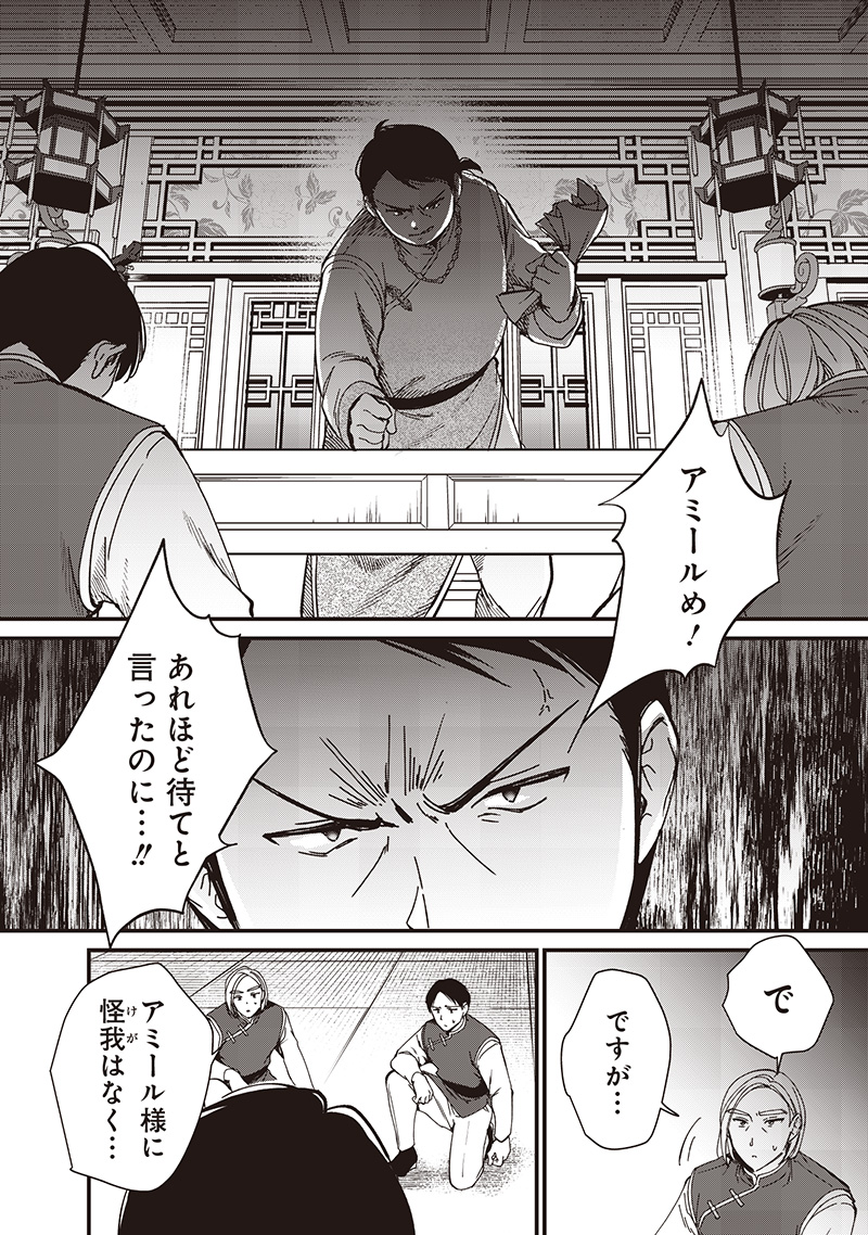 Koutei no Mago ni Tensei suru Koutei Chap 36 - Next Chap 37