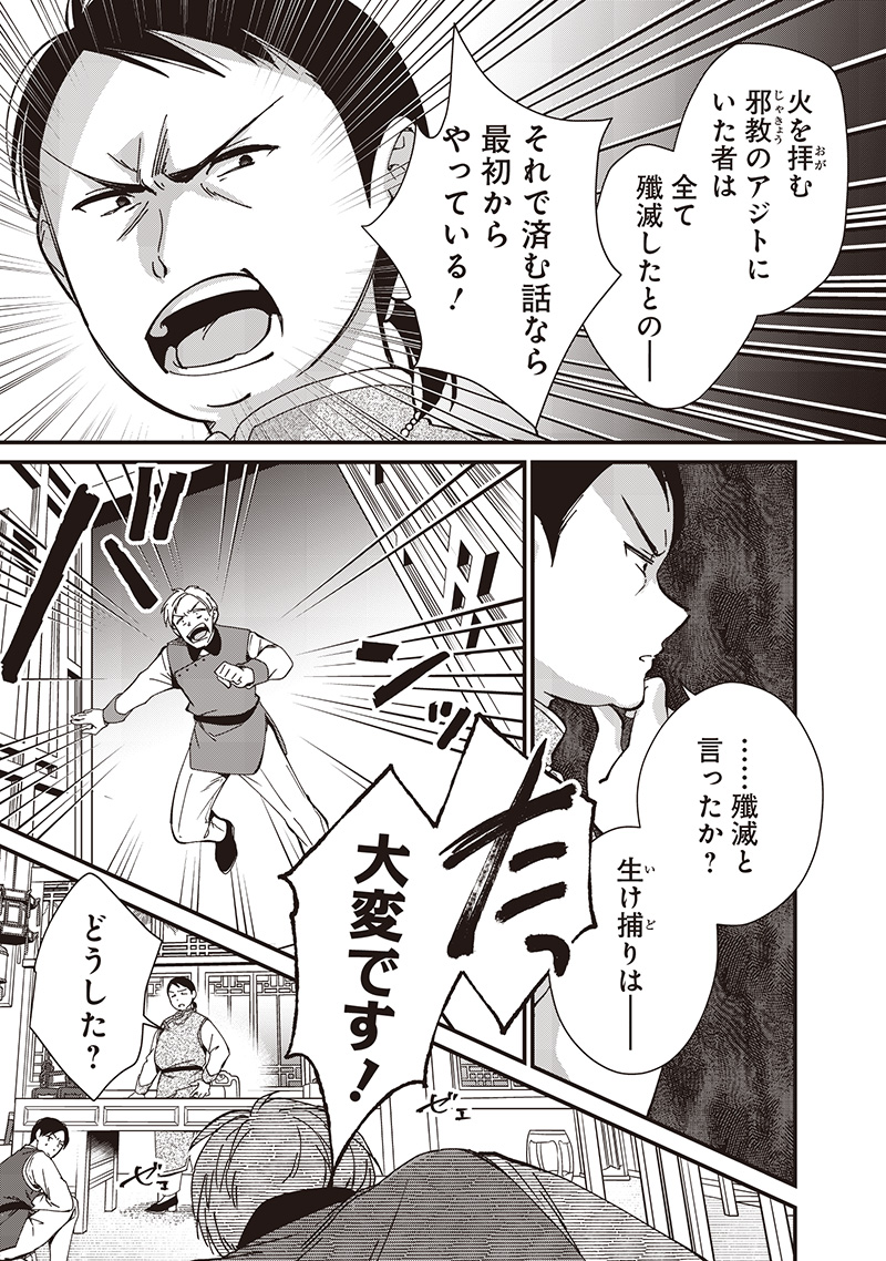 Koutei no Mago ni Tensei suru Koutei Chap 36 - Next Chap 37