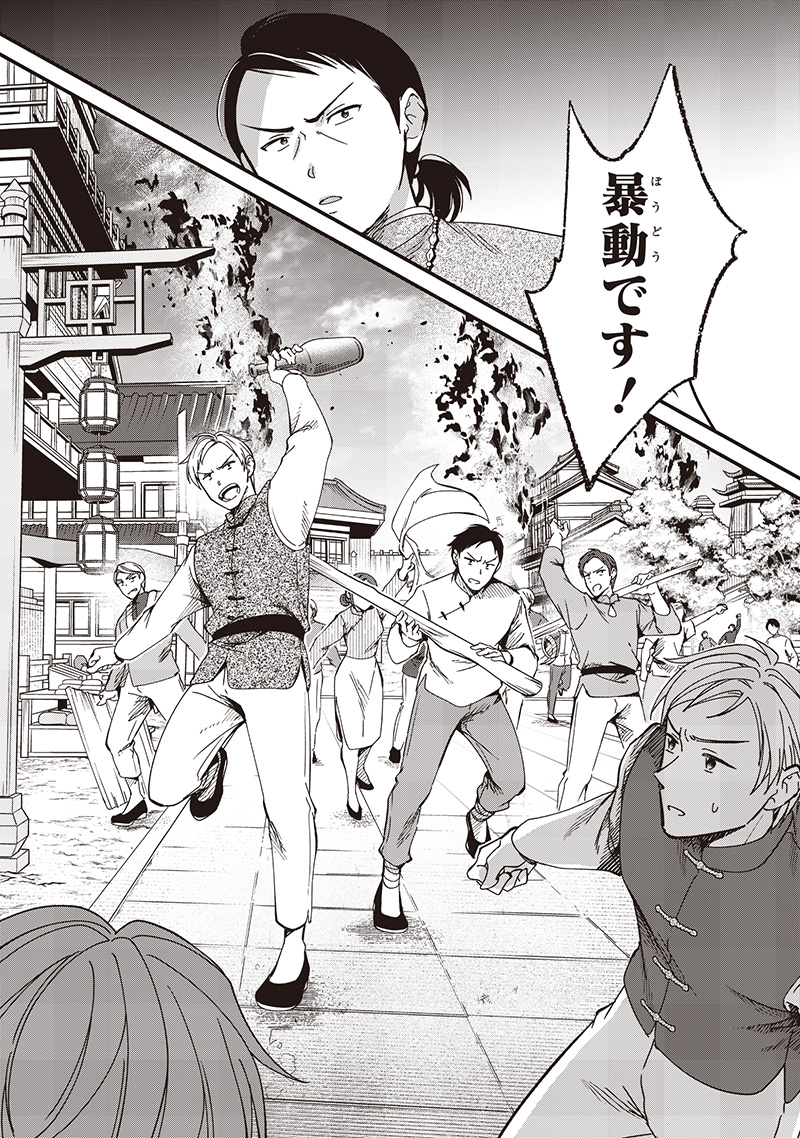 Koutei no Mago ni Tensei suru Koutei Chap 36 - Next Chap 37